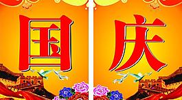 國慶圖片