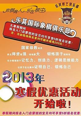 國際象棋寒假活動圖片