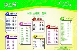 果茶價格表圖片