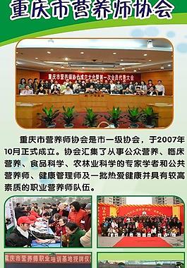 重慶市營養師協會圖片