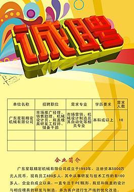 招聘展架圖片