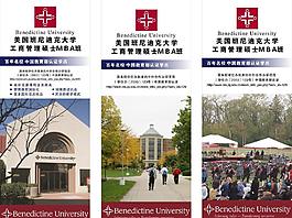 美國班迪克大學易拉寶圖片