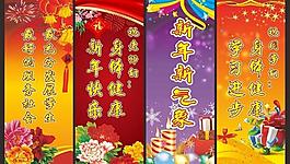 學(xué)校新年展架圖片