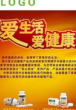 保健品易拉宝图片