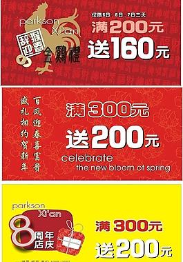 商场春节元旦活动设计图片