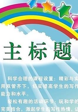 学校展架图片