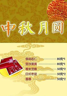 中秋月圆图片