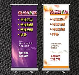 鮮肉批發(fā)易拉寶圖片