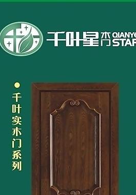 木門易拉寶展架圖片