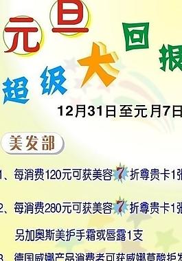 元旦海报图片
