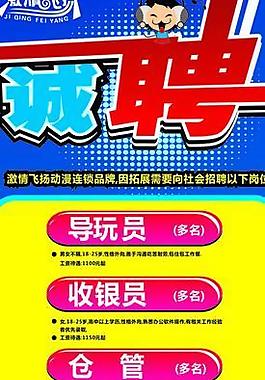 誠聘圖片