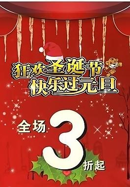 圣誕打折海報(bào)圖片