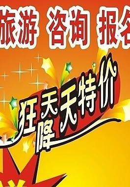 旅游海报图片