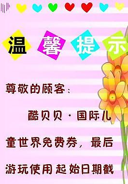 溫馨提示圖片