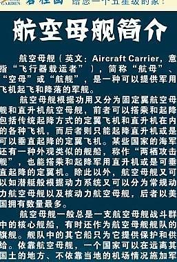 航母簡介圖片