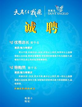 招聘圖片