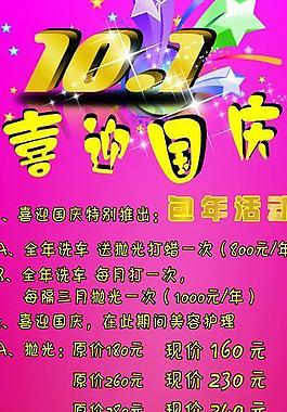 喜迎國慶圖片