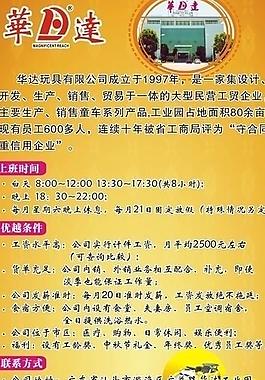 招聘海報圖片