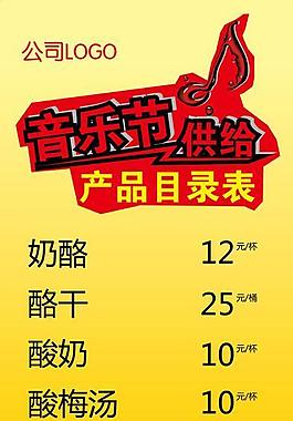 音乐节价目表图片