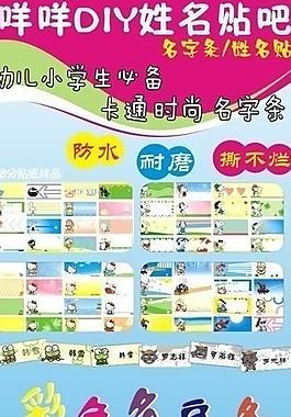 姓名貼 彩色名字條 展架圖片