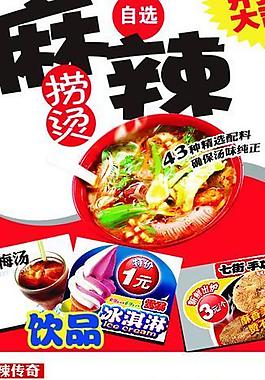 麻辣燙圖片