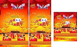 喜慶元旦海報圖片