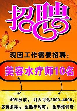 招聘圖片