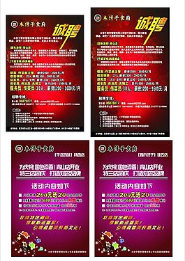 招聘海报图片