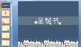 圣誕節(jié)ppt模板下載