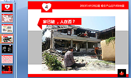 地震救災ppt模板下載