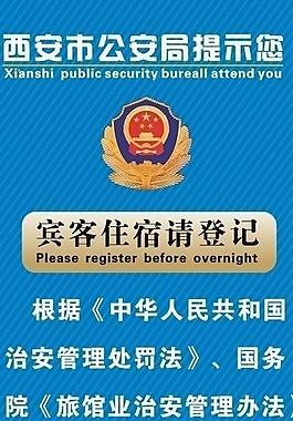 民警提示圖片