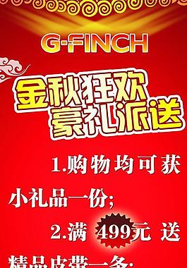 金秋狂歡豪禮相送圖片