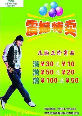 震憾特賣圖片