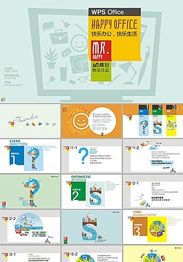 快樂日志ppt模板