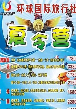 夏令營海報(bào)圖片