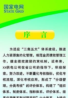 國家電網易拉寶圖片