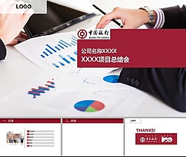 工作匯報ppt模板