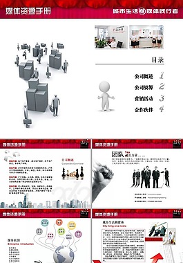 團隊ppt模板