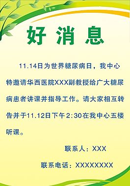 好消息