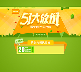 五一大放價活動圖片PSD分層