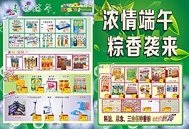 端午超市DM