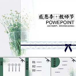 教師節PPT模板