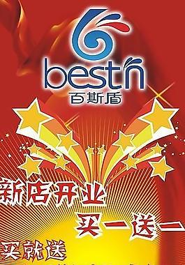 品牌專賣店開業圖片