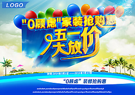 五一大放價(jià)促銷廣告PSD分層