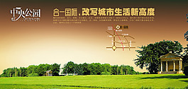 中央公园房地产宣传海报