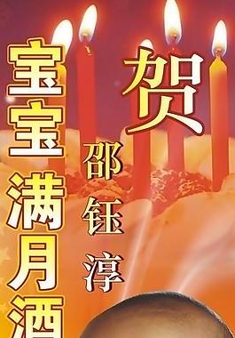 滿月宴圖片