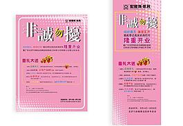 非诚勿扰宣传单图片