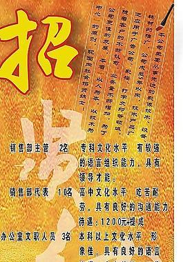招聘廣告圖片