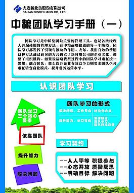 中糧學(xué)習(xí)手冊圖片