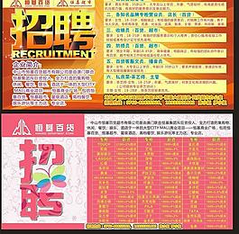 招聘圖片